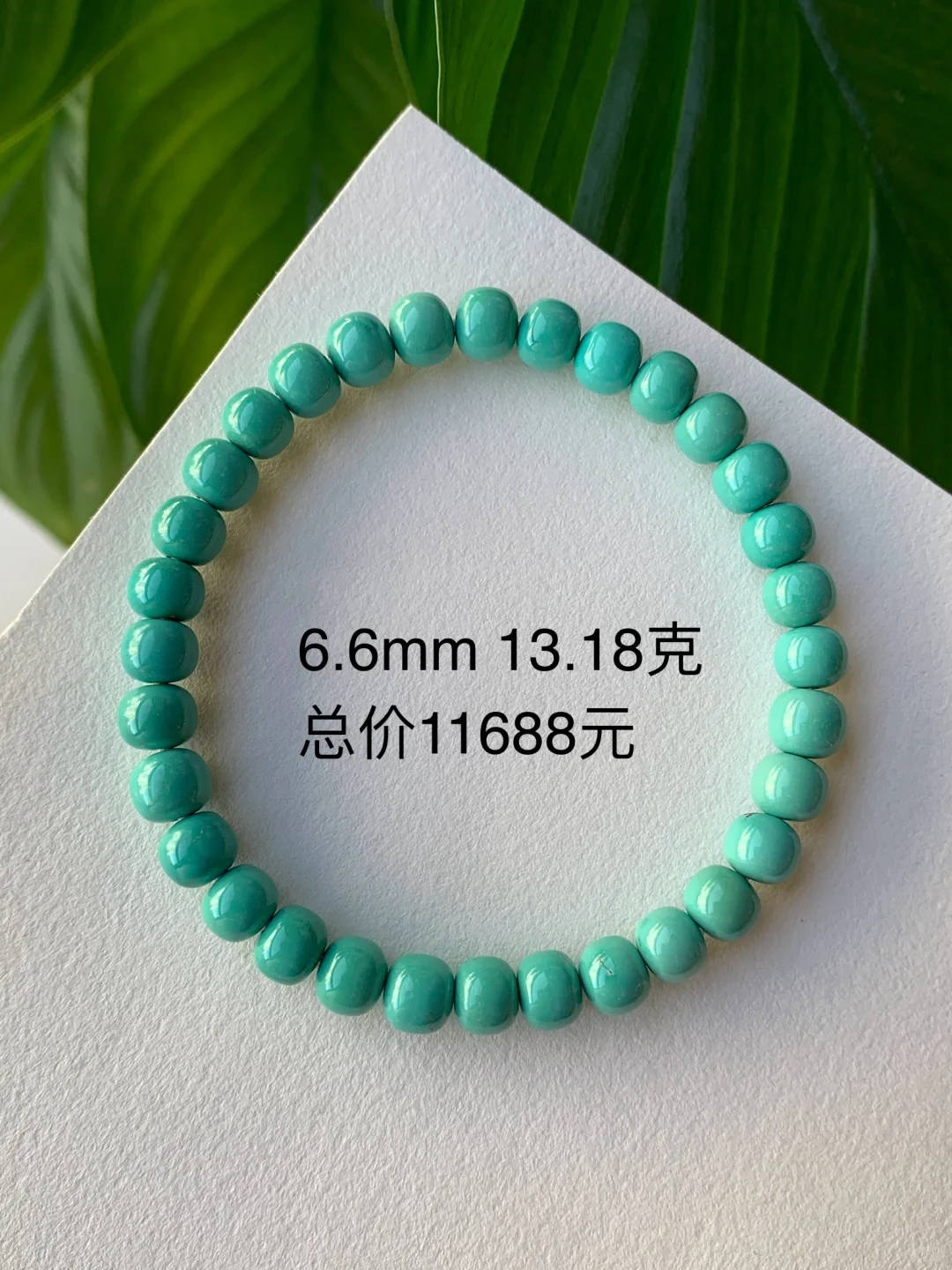 能玩得出来精品玻璃瓷 绿松石手串价格一览