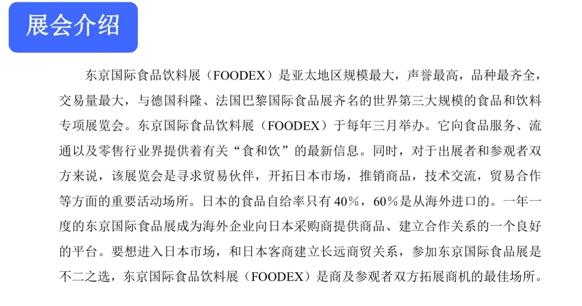 日本国际食品饮料展Foodex Japan