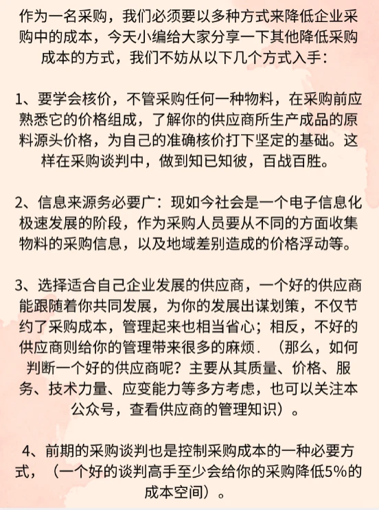 如何控制企业的采购成本