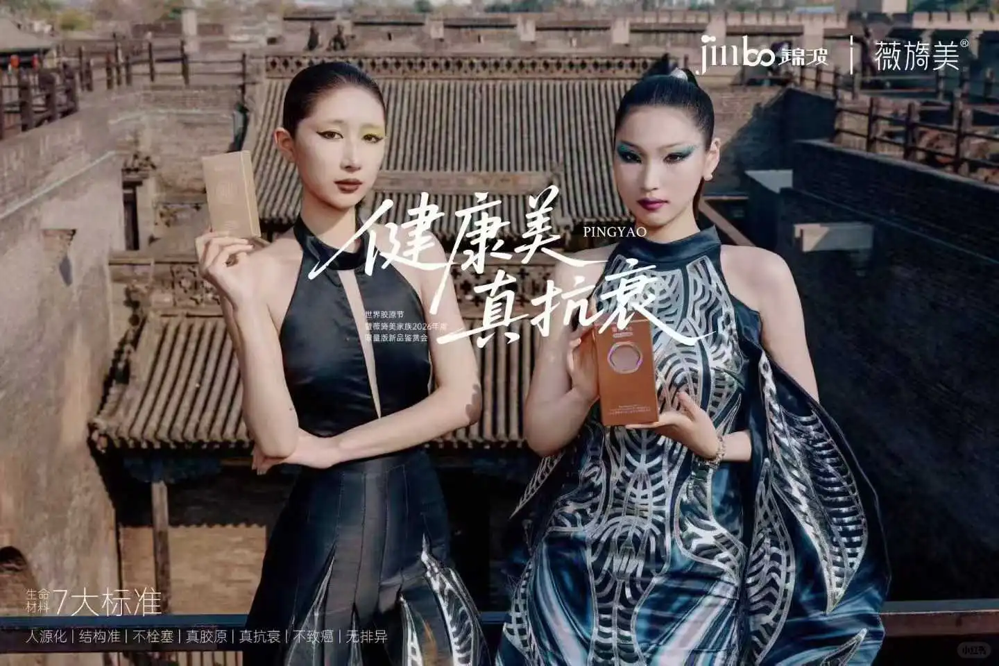 新起点！锦波生物“胶原·生命·无界·网”