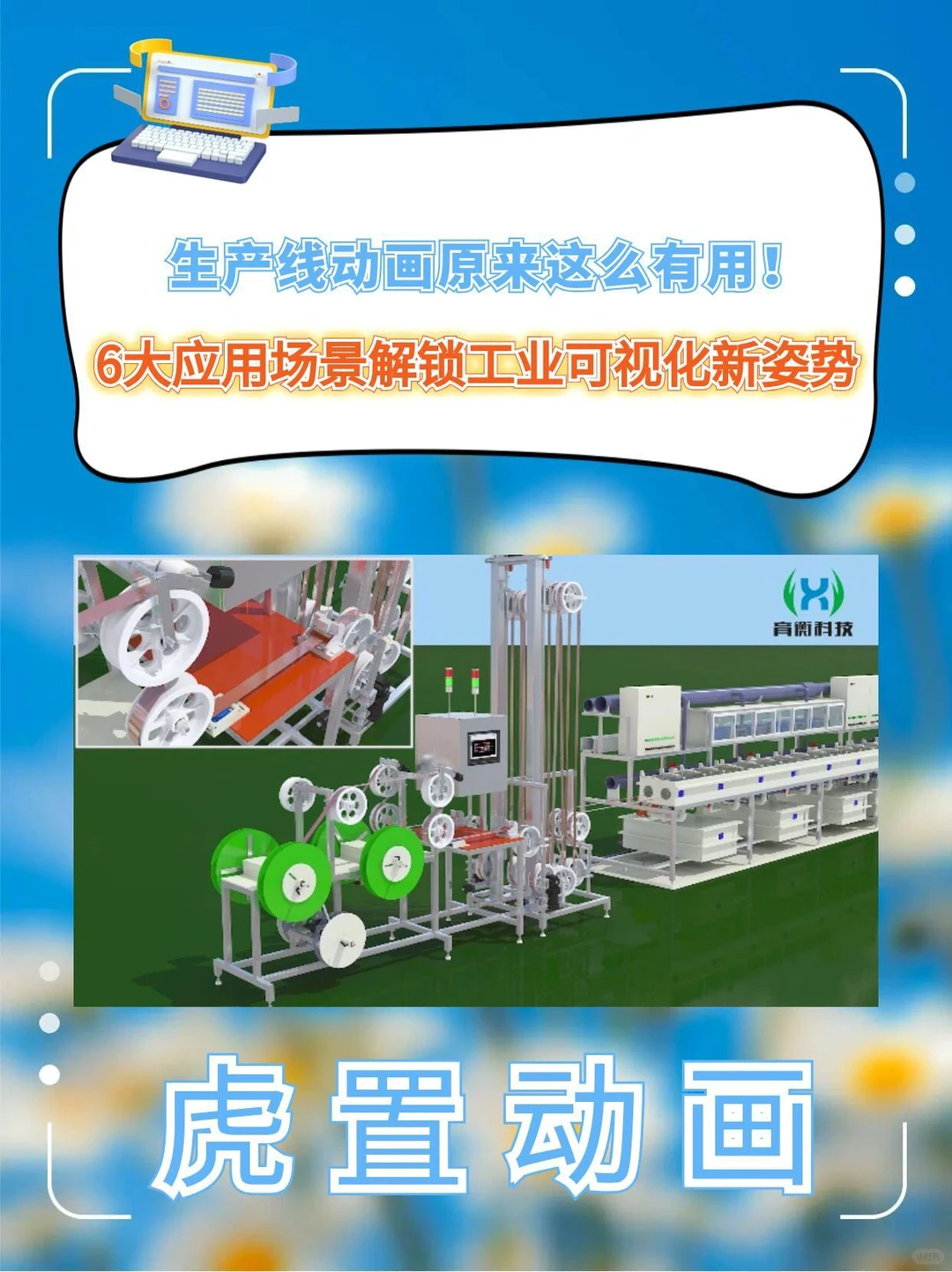 生产线动画原来这么有用！解锁6大应用场景
