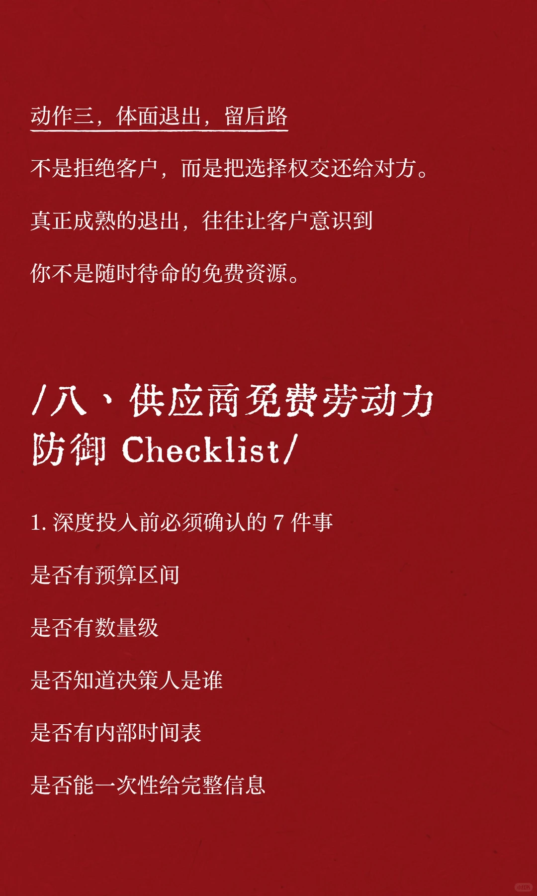 供应商免费劳动力陷阱