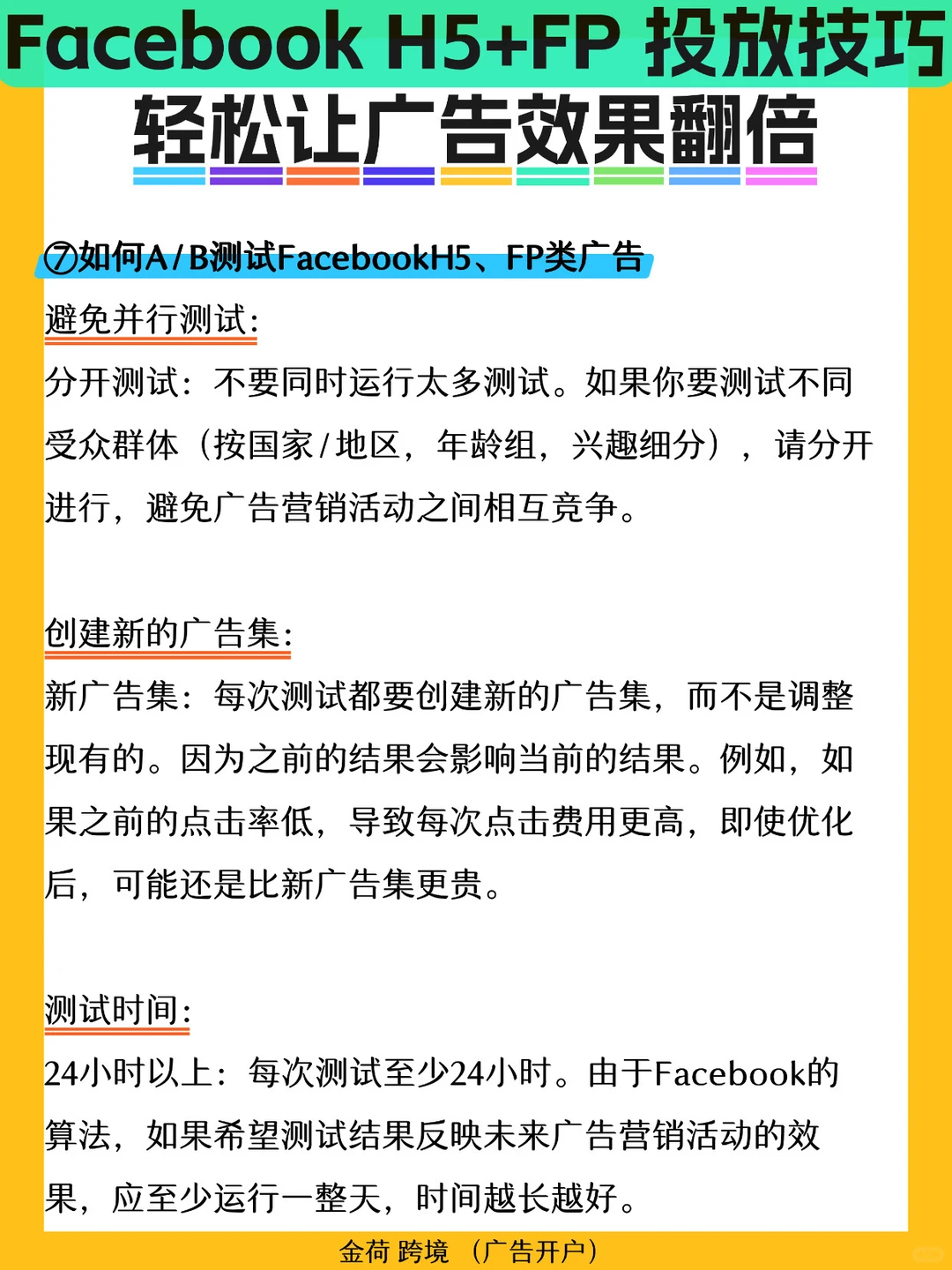 Facebook H5+FP 投放，这么玩广告效果直接翻