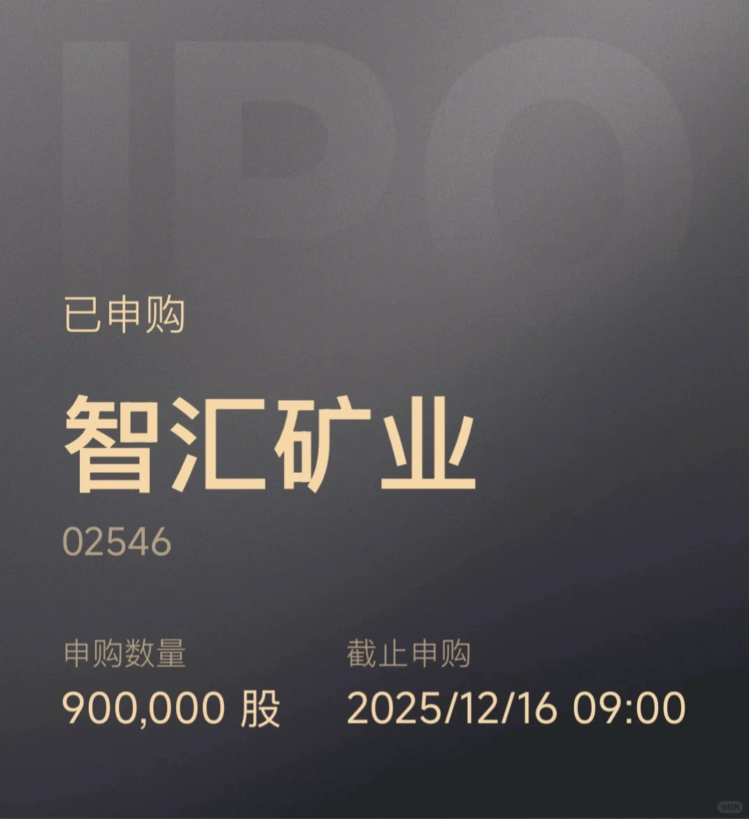 【港股打新】智汇矿业 还得家里有矿才赚钱