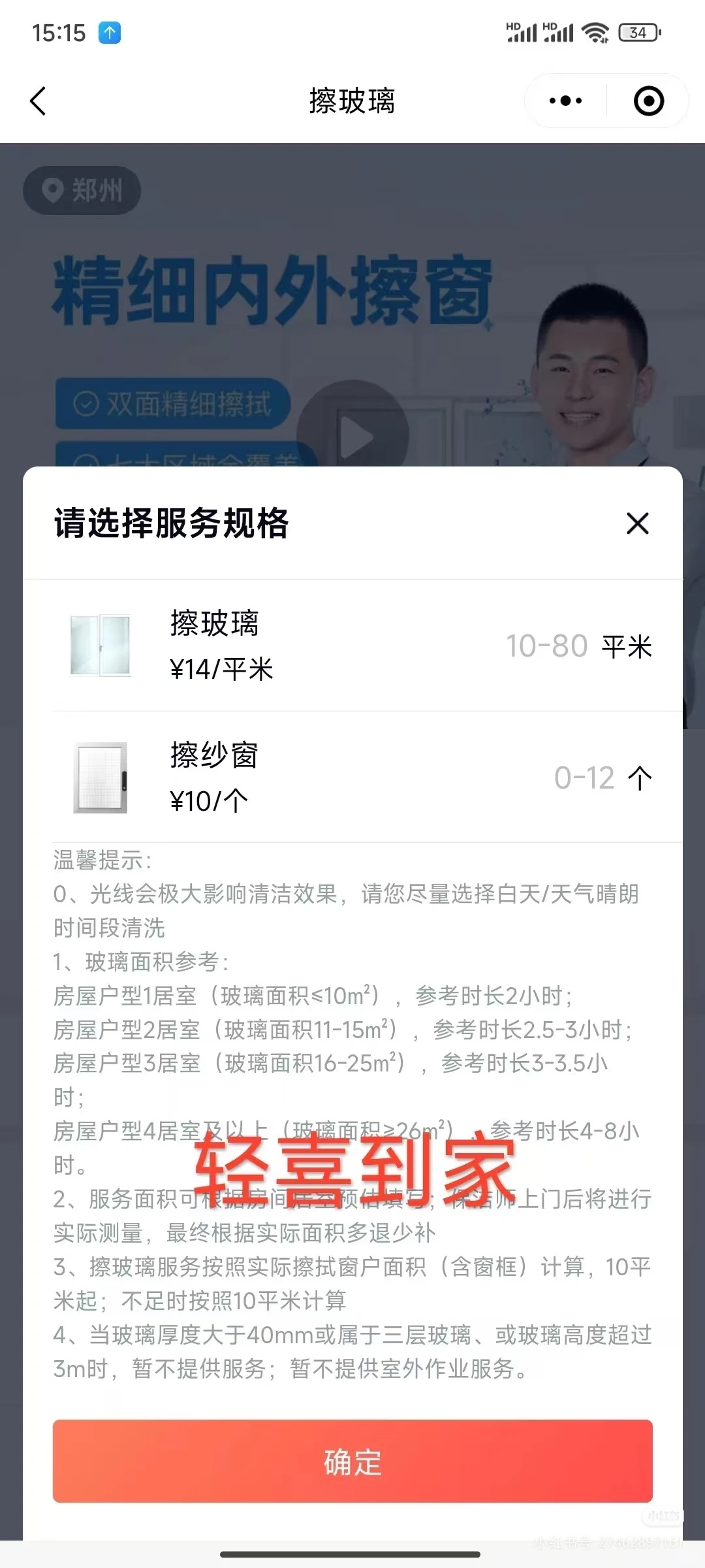 我收集了各个平台擦玻璃价格