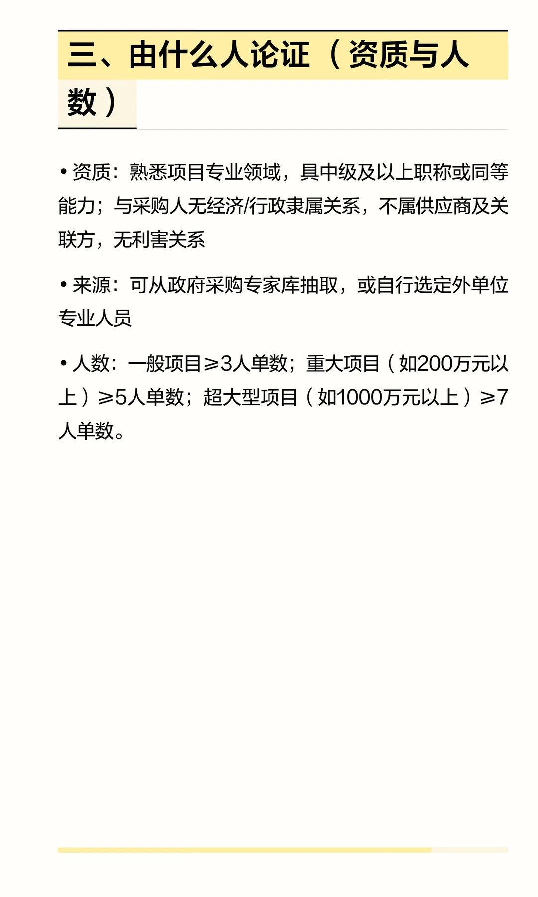 单一来源采购公示内容、论证方式及论证主体