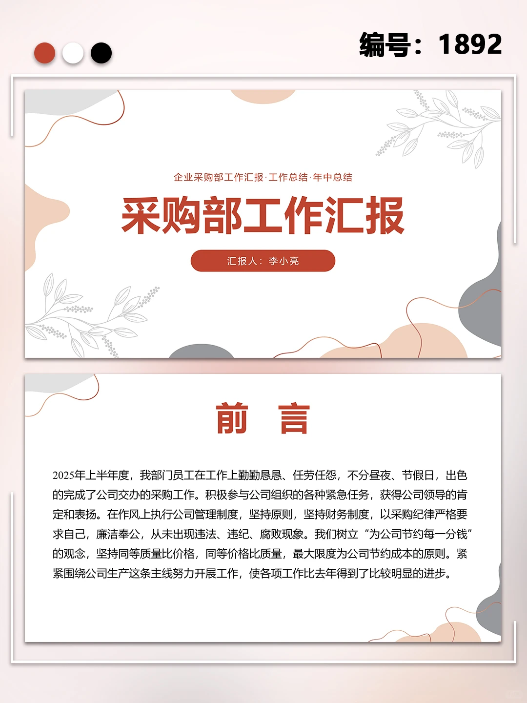 小清新采购部工作总结汇报通用PPT