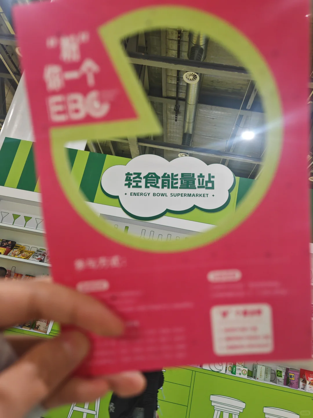 逛展之—EBC轻食大会