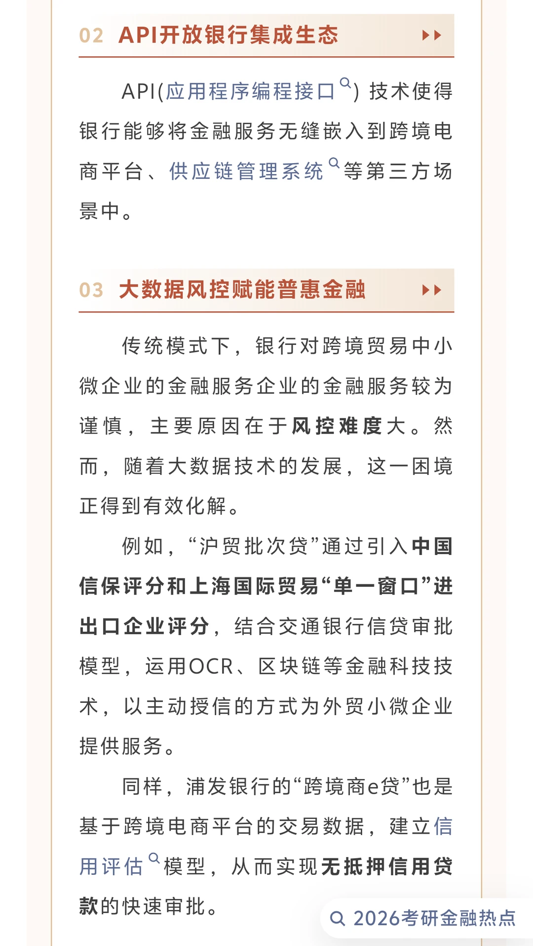26金融考研热点——跨境金融新浪潮