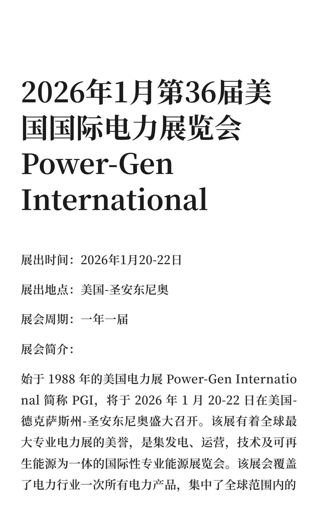 2026年1月第36届美国国际电力展览会