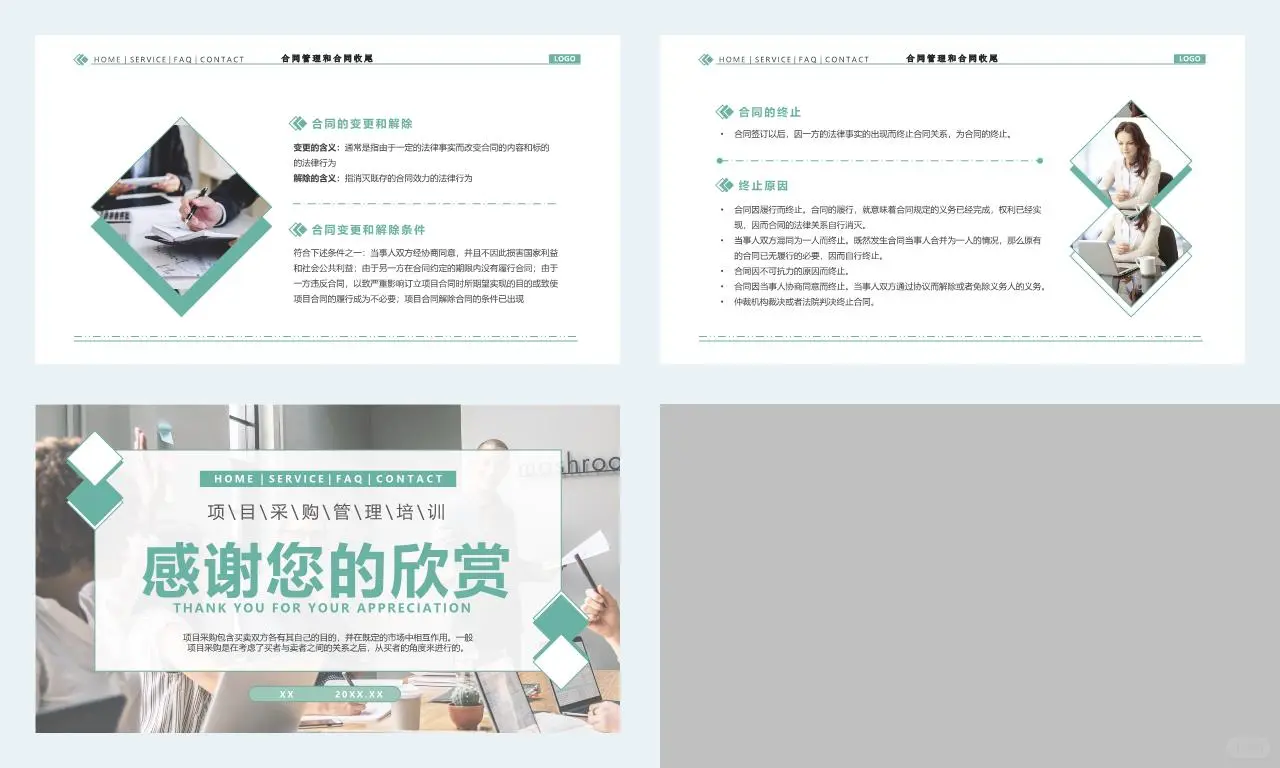 绿色简约风项目采购管理PPT模板