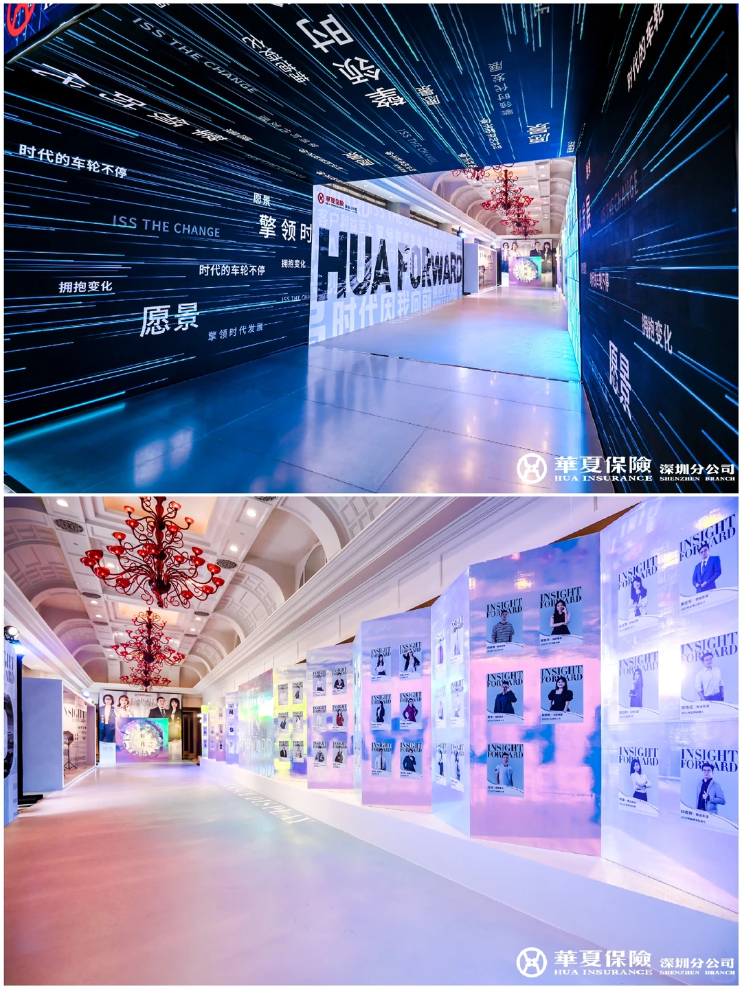 创意活动分享| 华夏保险深圳公司年度高峰会