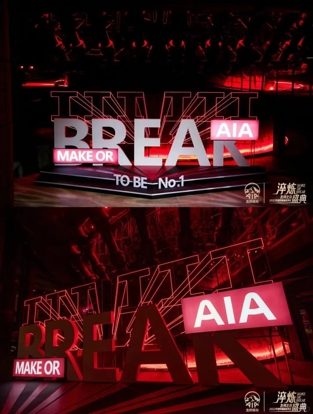 友邦2023年度荣誉盛典