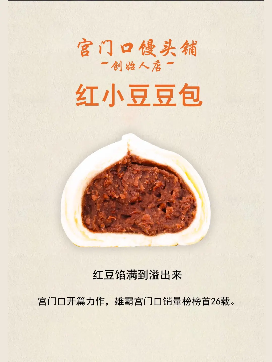 宫门口豆沙包 | 秋日限定，新红豆来袭