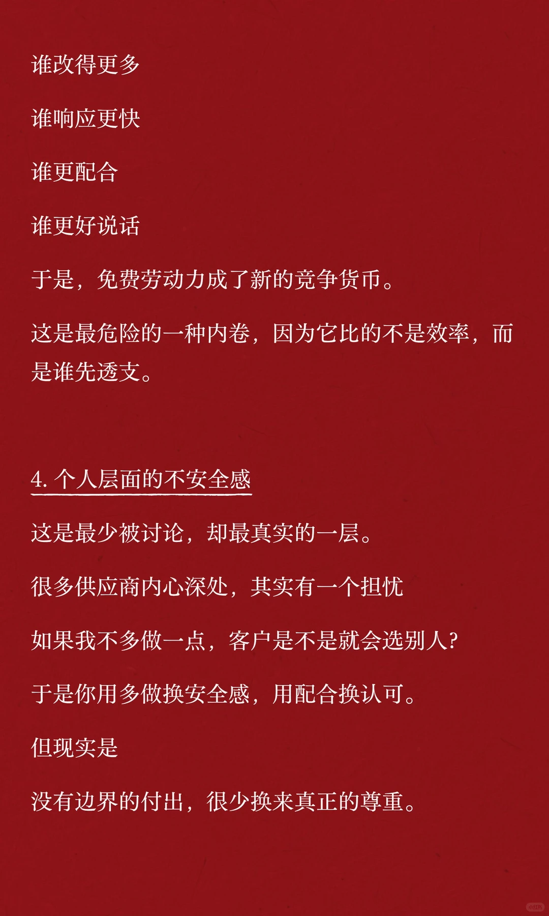 供应商免费劳动力陷阱