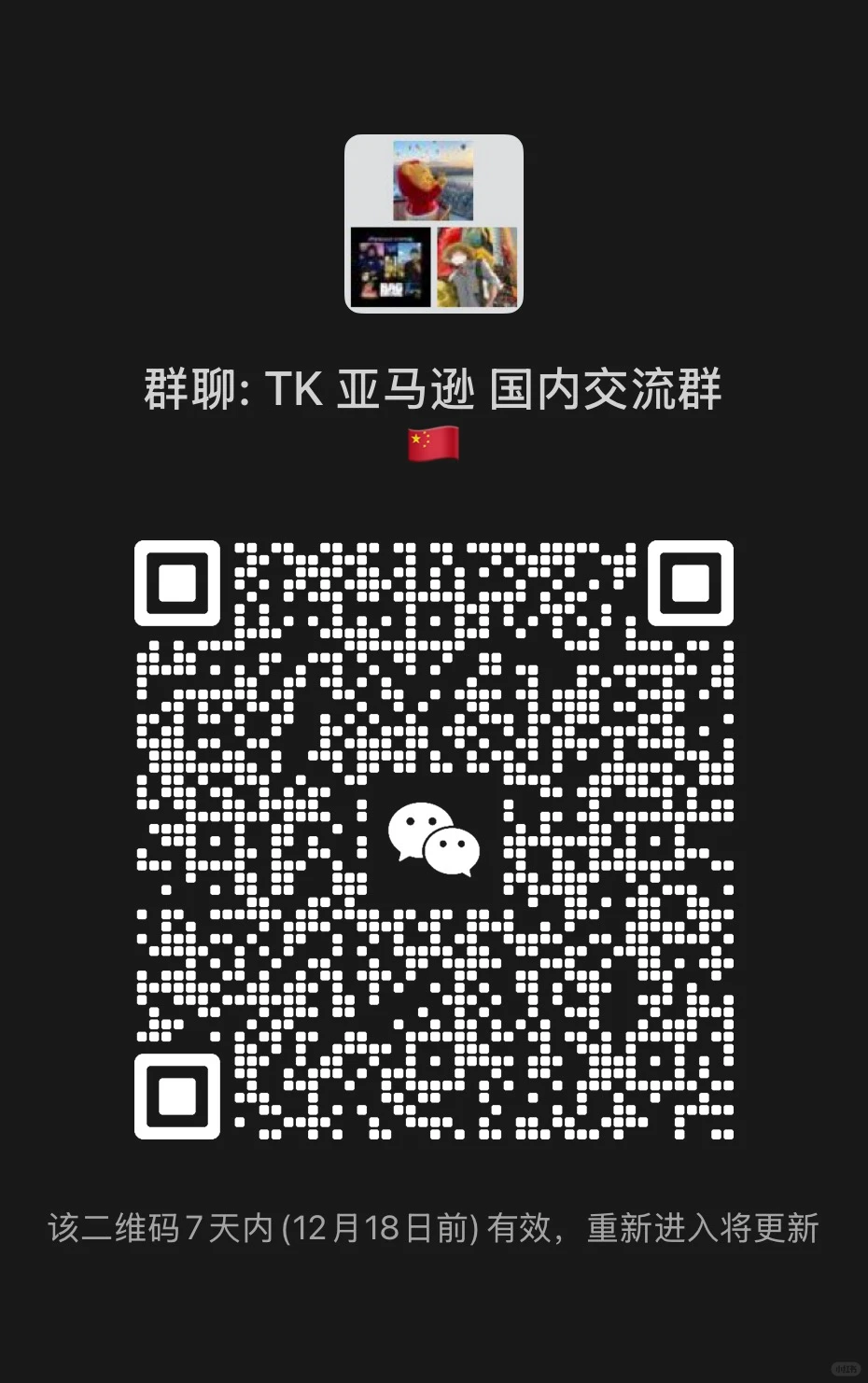 TK 亚马逊 交流求助群
