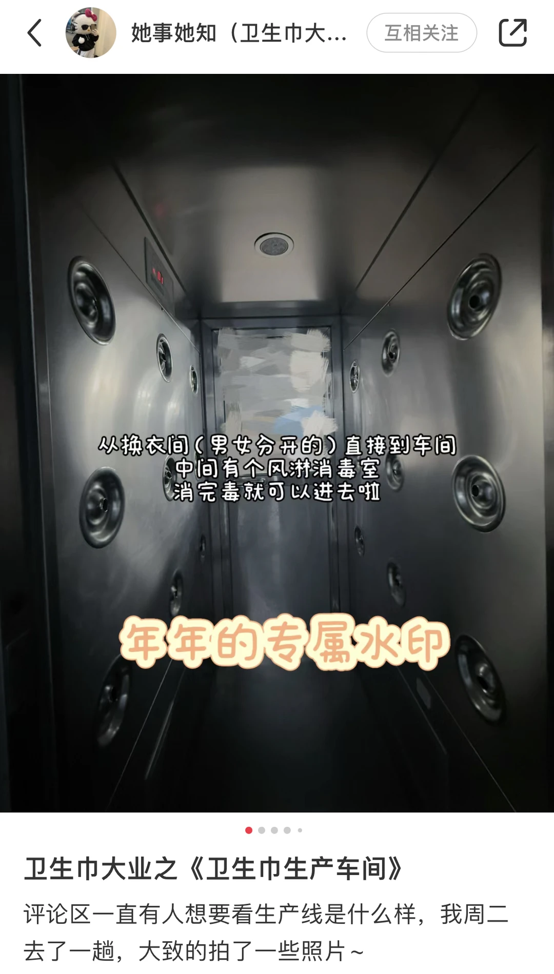 或许，有人想看一下生产车间吗？