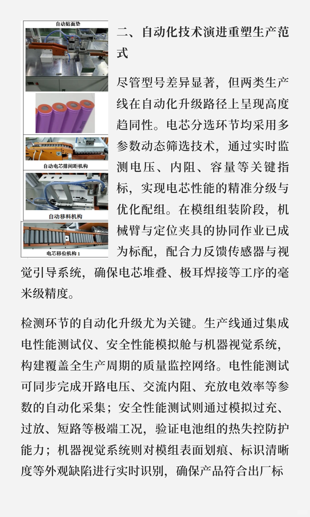 18650与21700电芯电池组PACK自动化生产线