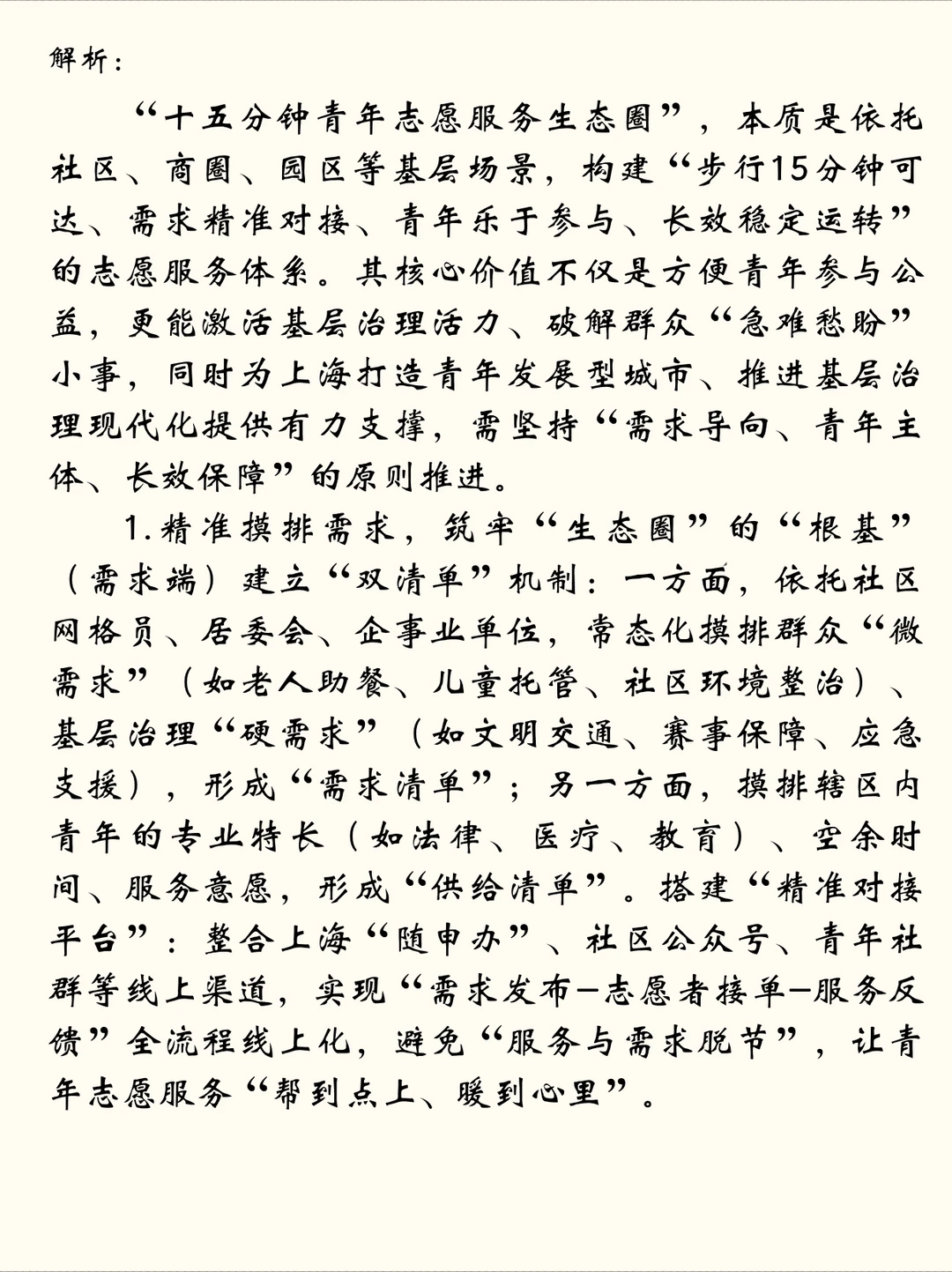 25市考面试真题|十五分钟生态圈