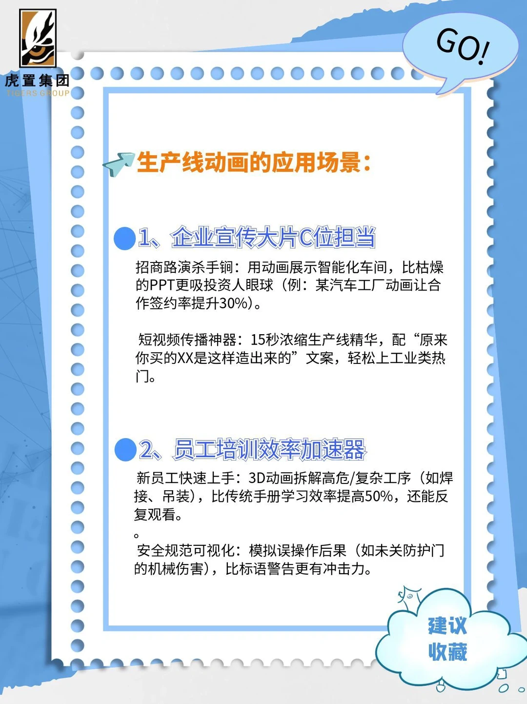 生产线动画原来这么有用！解锁6大应用场景