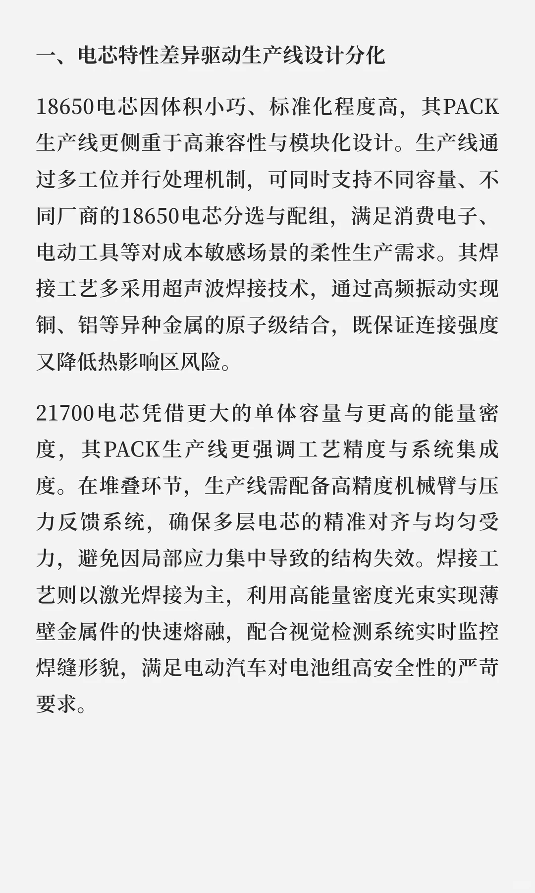 18650与21700电芯电池组PACK自动化生产线