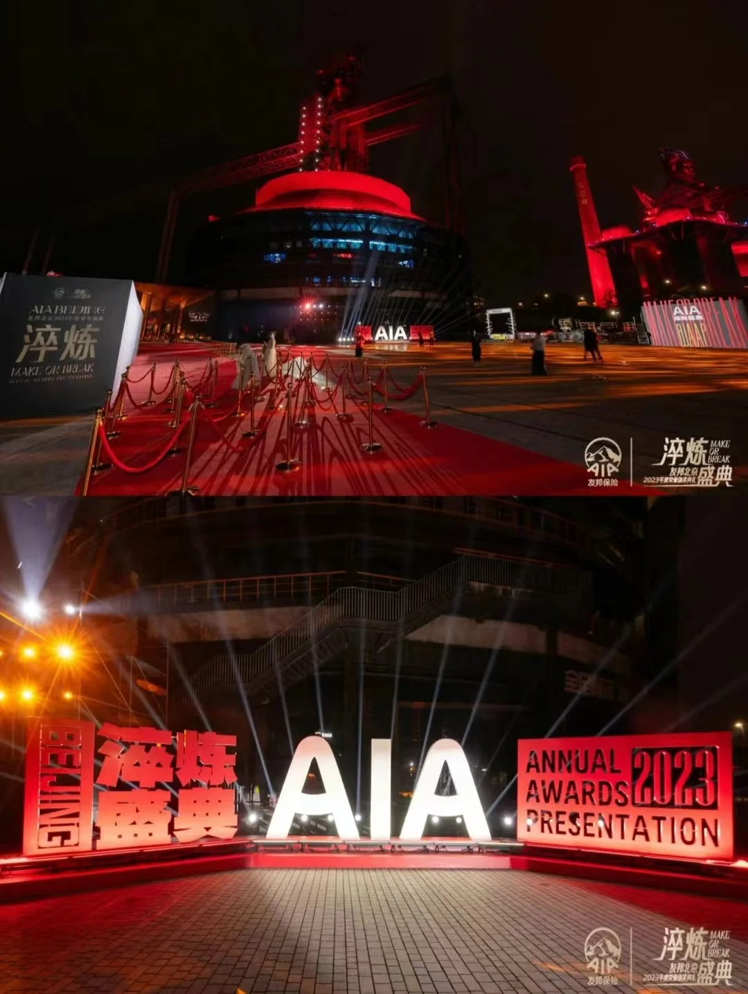 友邦2023年度荣誉盛典