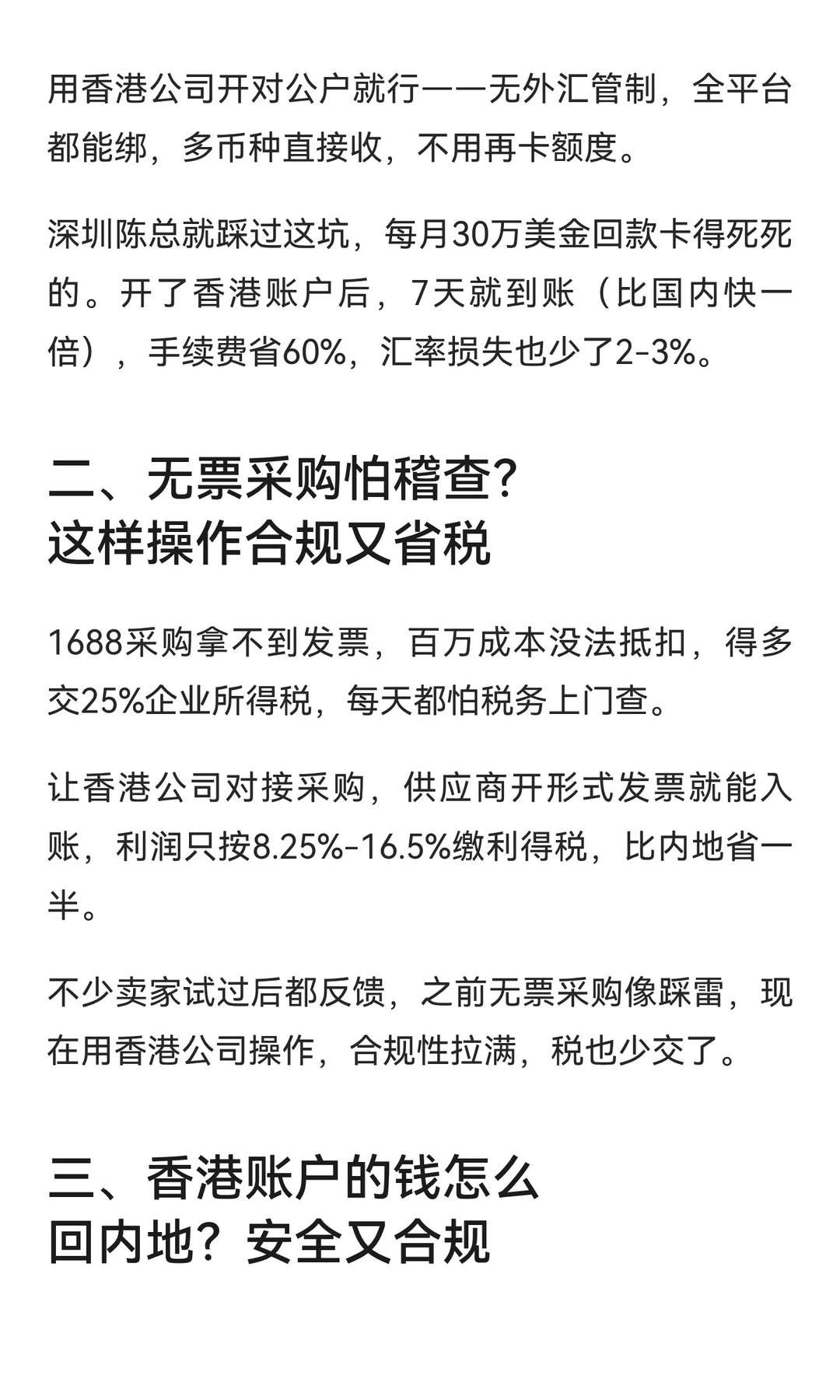 刚聊了一个跨境老板，不懂香港公司能解决哪