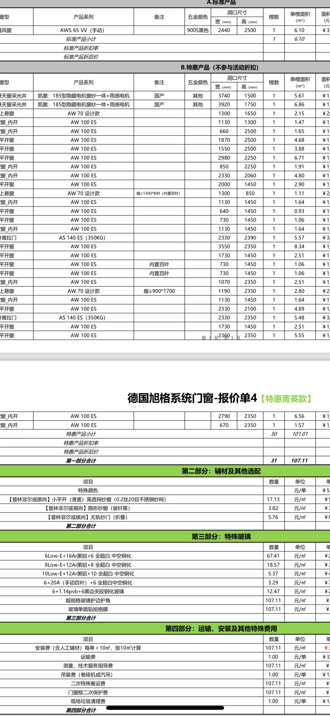 旭格这报价行不行啊