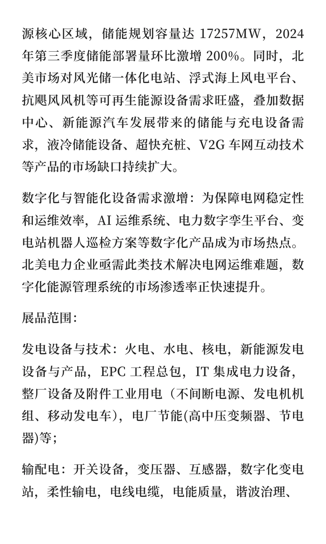 2026年1月第36届美国国际电力展览会