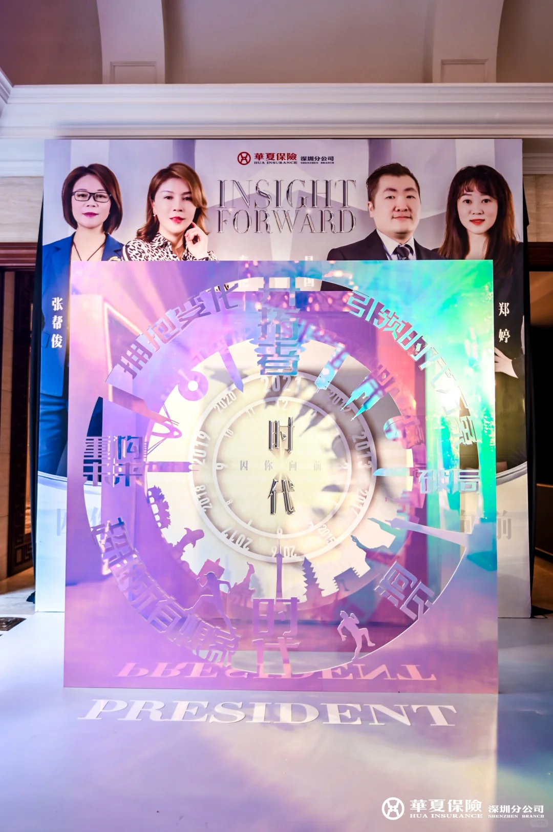 创意活动分享| 华夏保险深圳公司年度高峰会