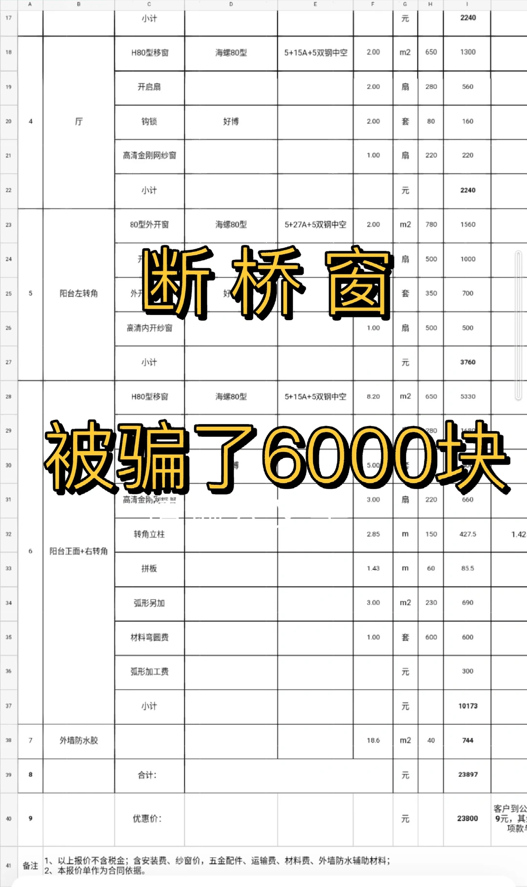 装修踩坑⭕️没做功课断桥窗被骗6000块⁉️