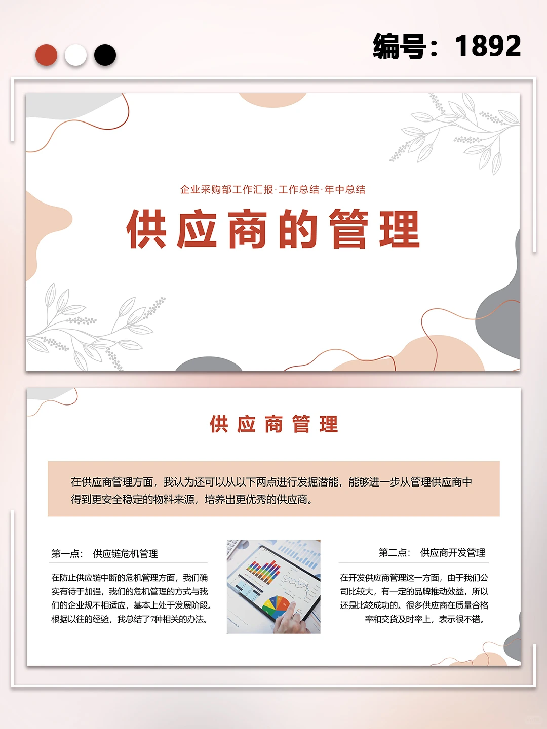 小清新采购部工作总结汇报通用PPT
