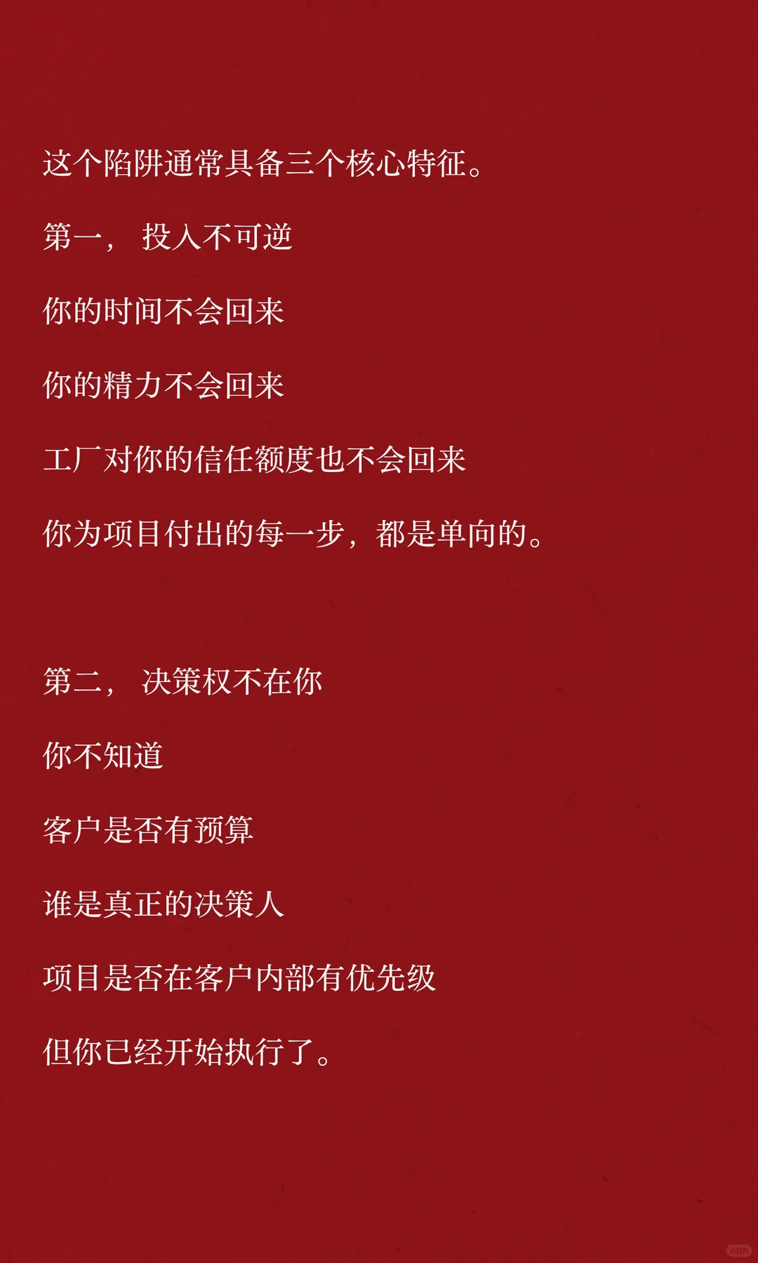 供应商免费劳动力陷阱