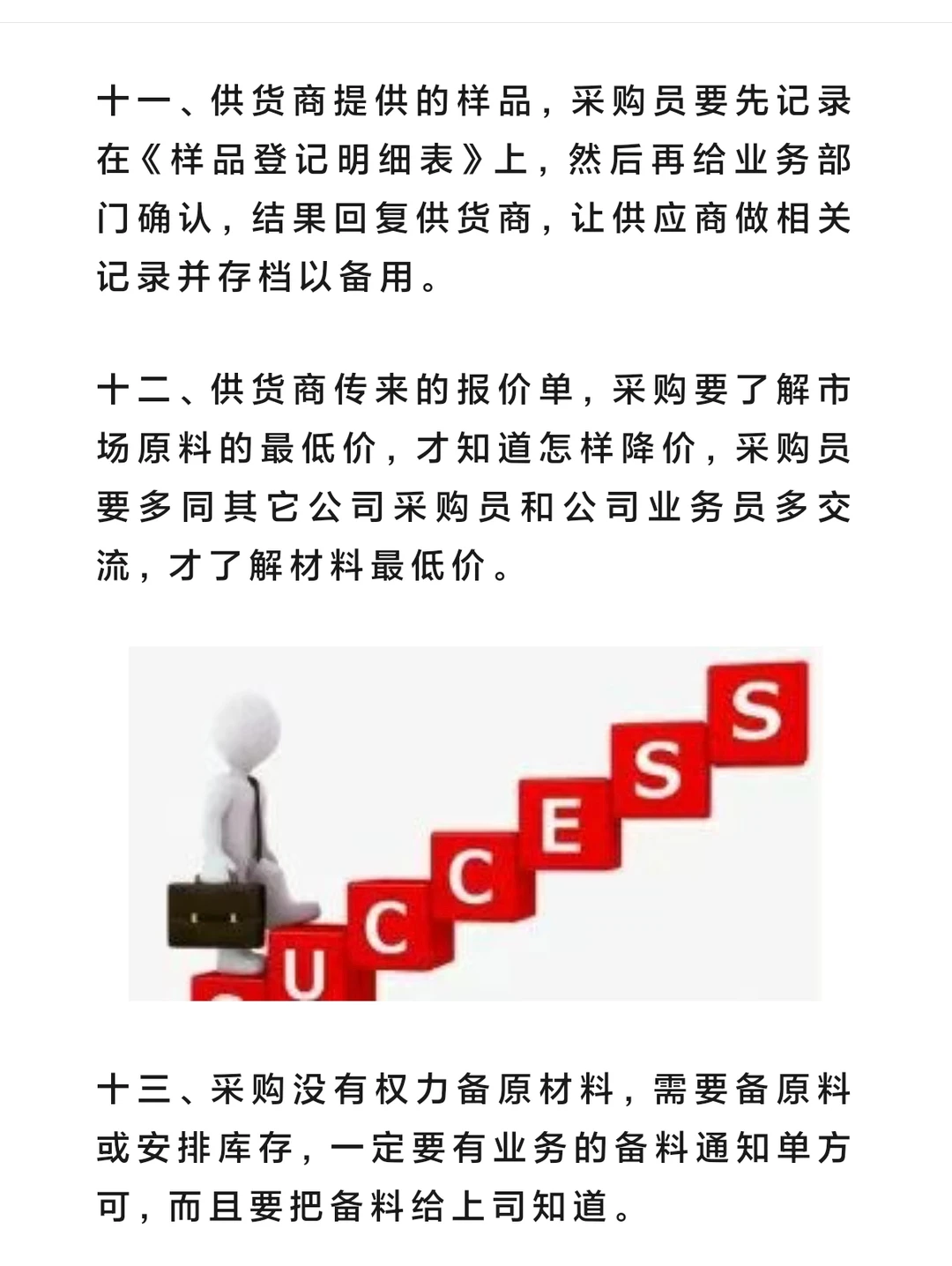 半年从采购员→采购经理成功没有捷径