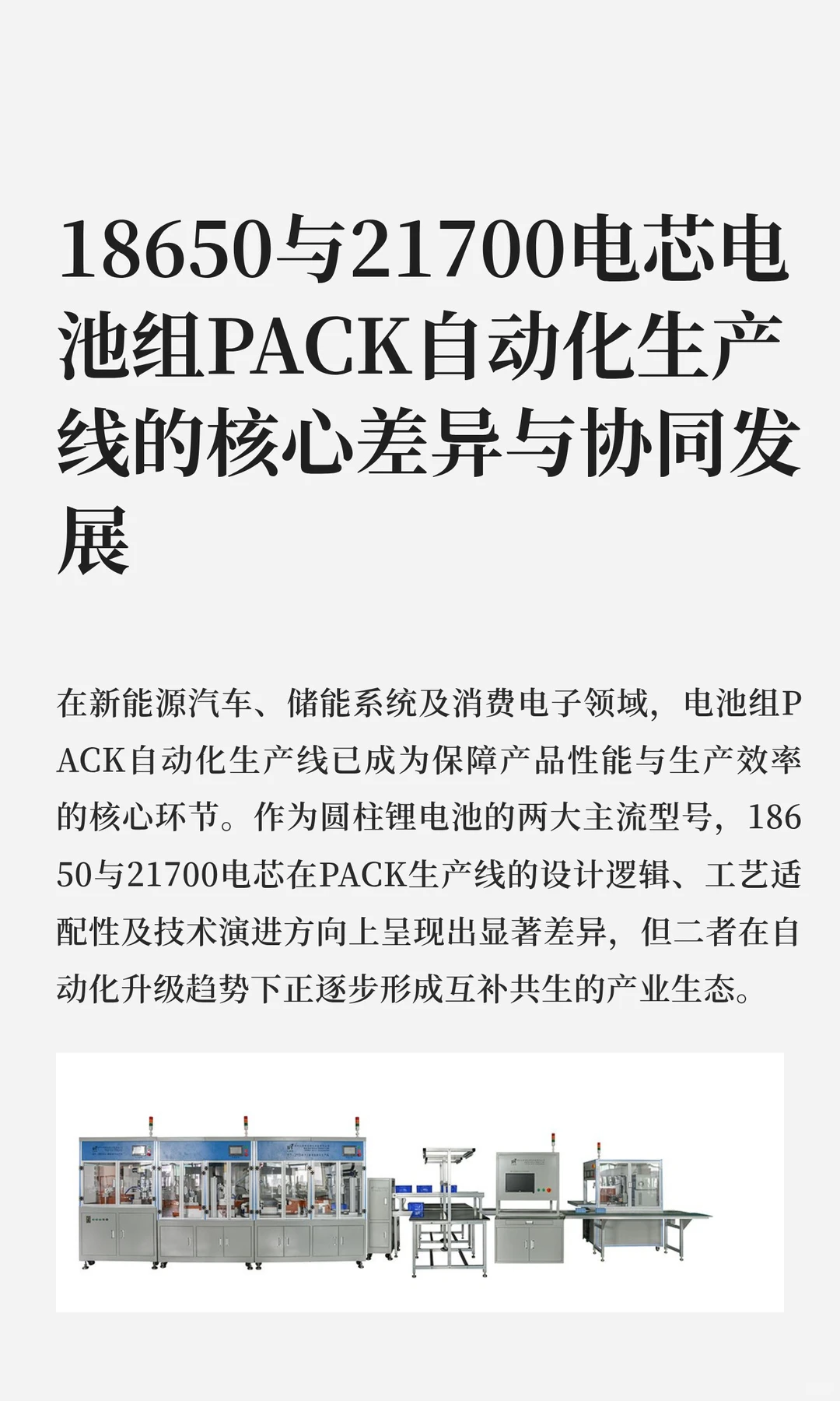 18650与21700电芯电池组PACK自动化生产线