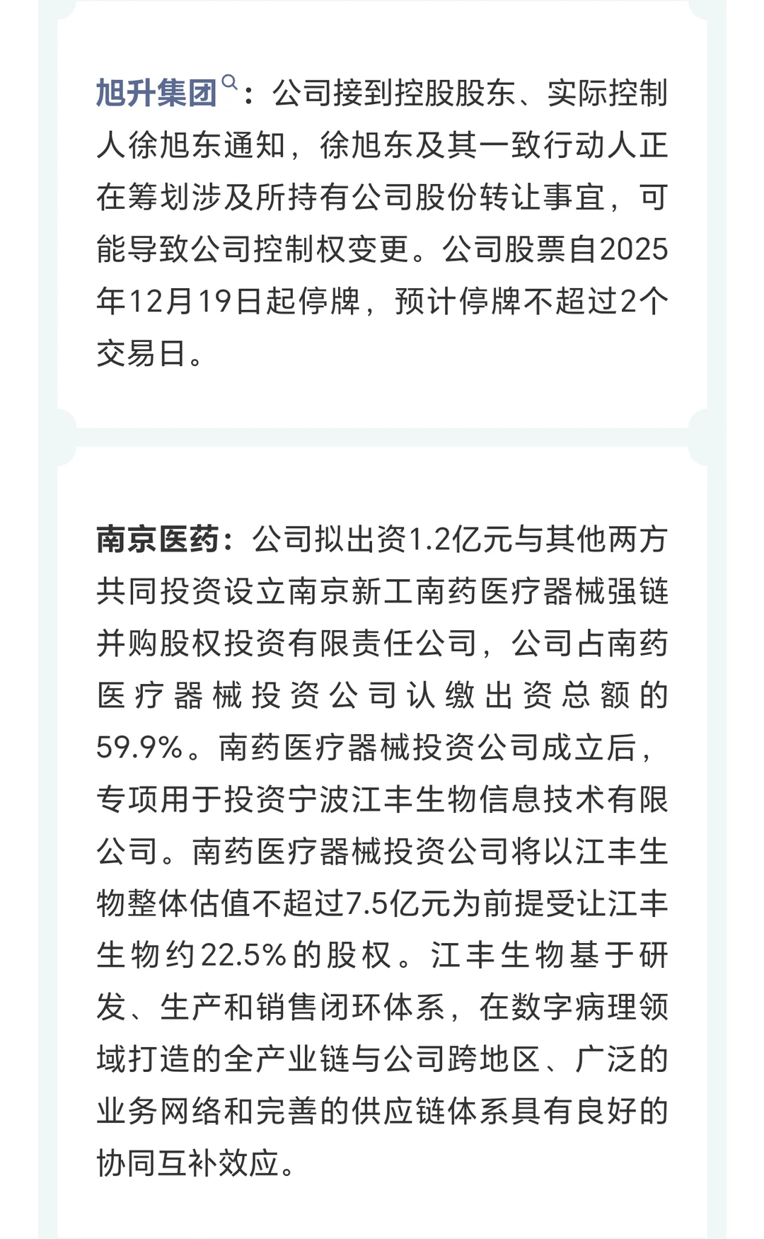 上市公司公告精选12.18