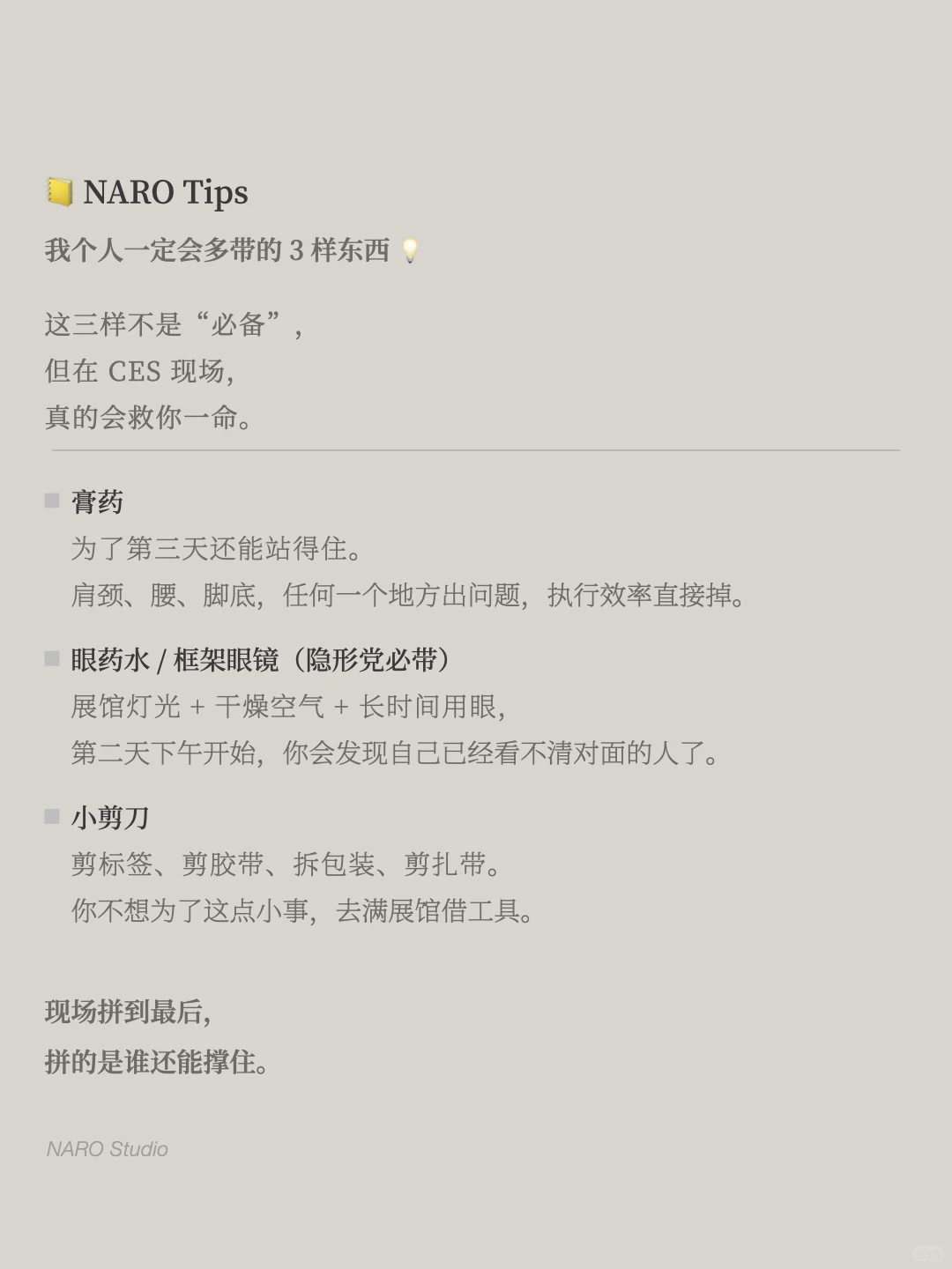 CES 现场生存清单|真的不是开玩笑❗️