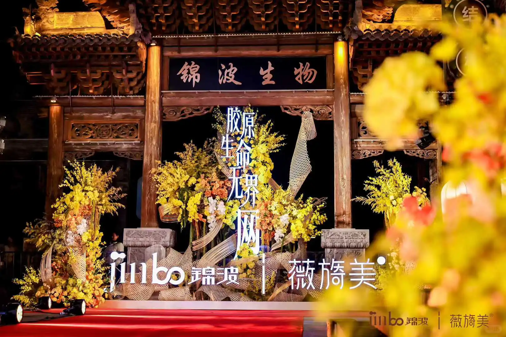 新起点！锦波生物“胶原·生命·无界·网”