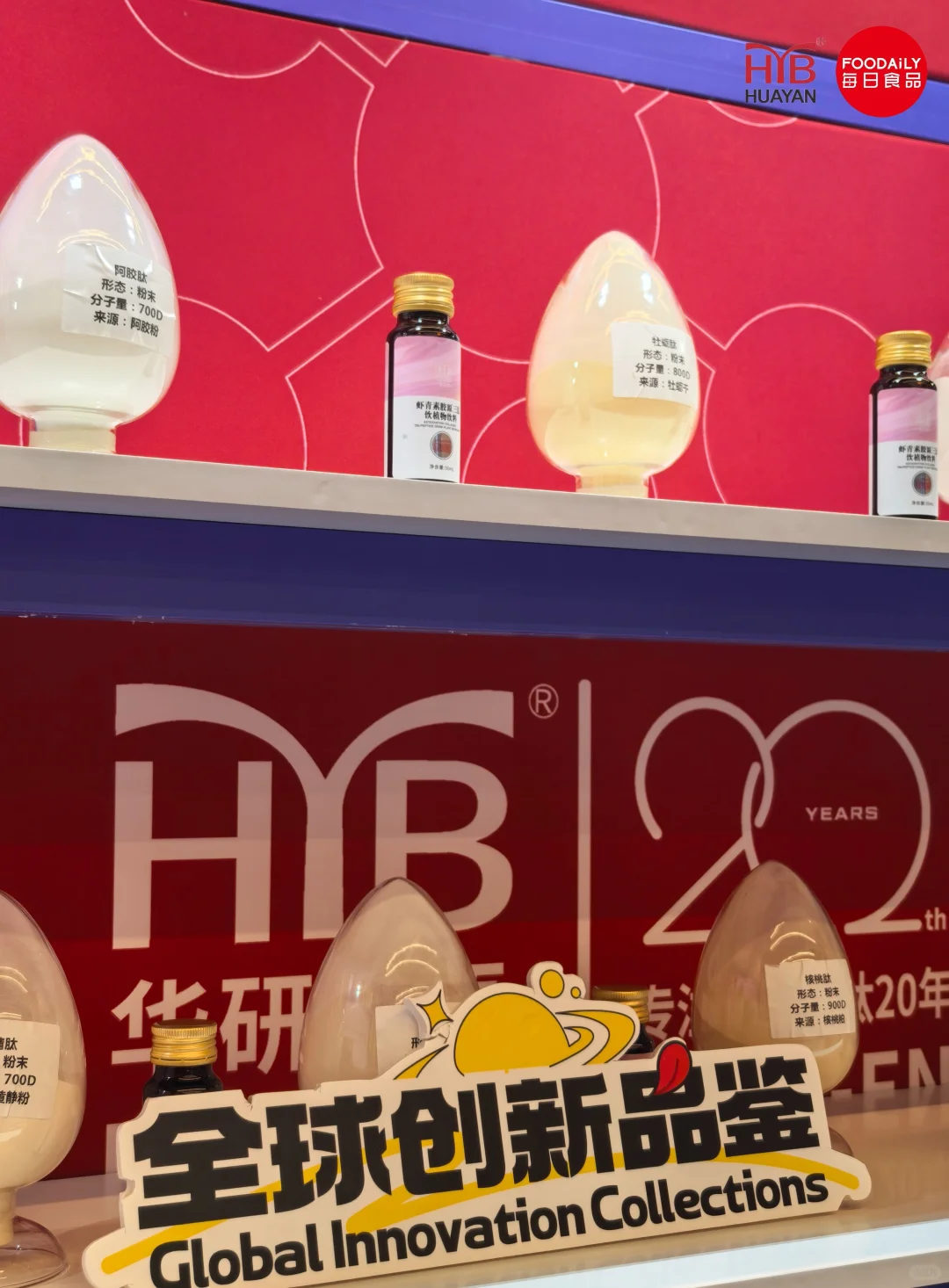 全球创新品鉴会