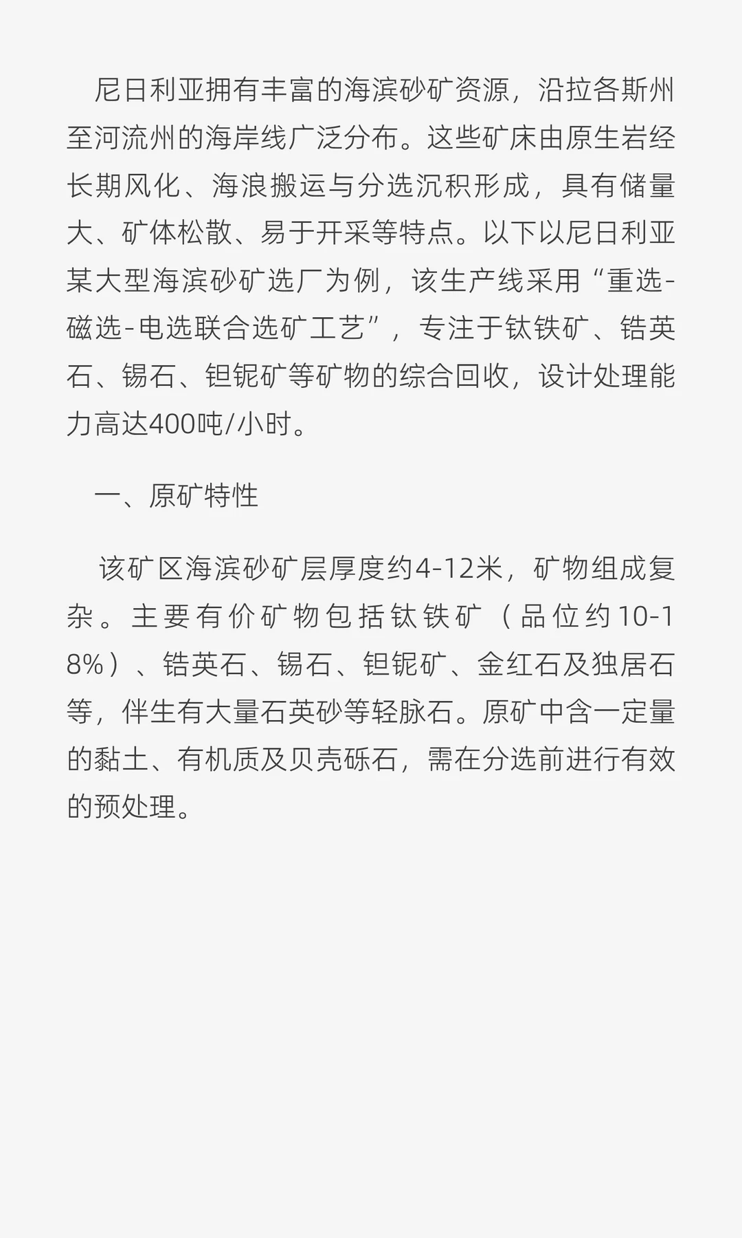 尼日利亚400吨/小时海滨砂选矿生产线