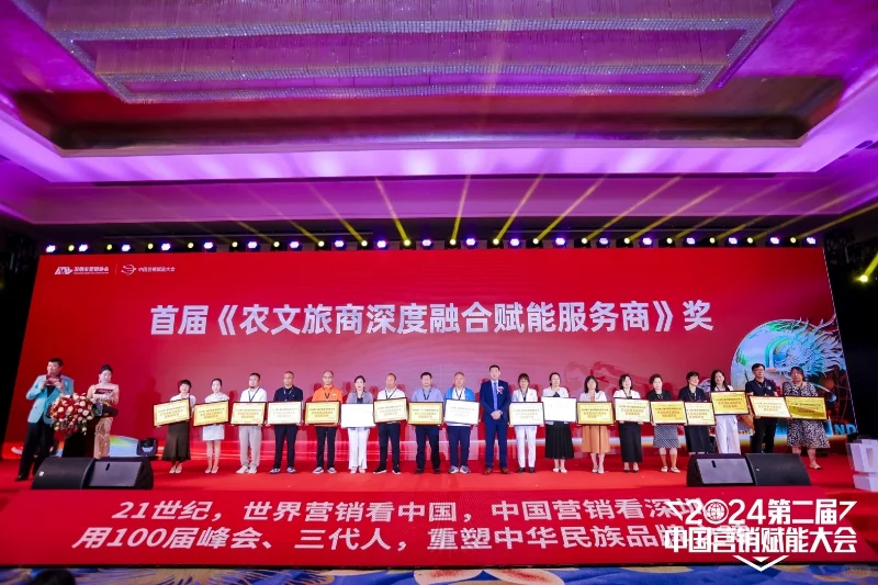 2024第二届中国营销赋能大会（深圳）