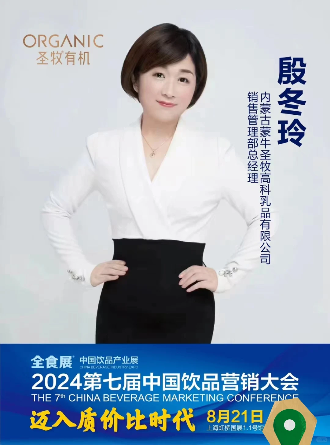 第七届中国饮品营销大会&全食展