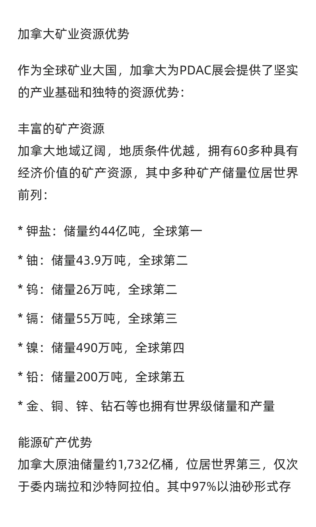 加拿大国际矿业展PDAC：全球矿业巅峰盛会