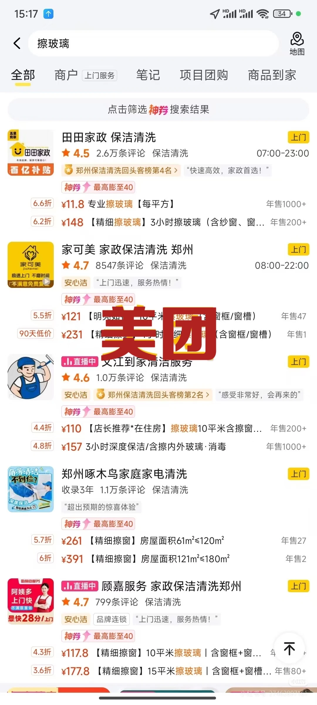 我收集了各个平台擦玻璃价格