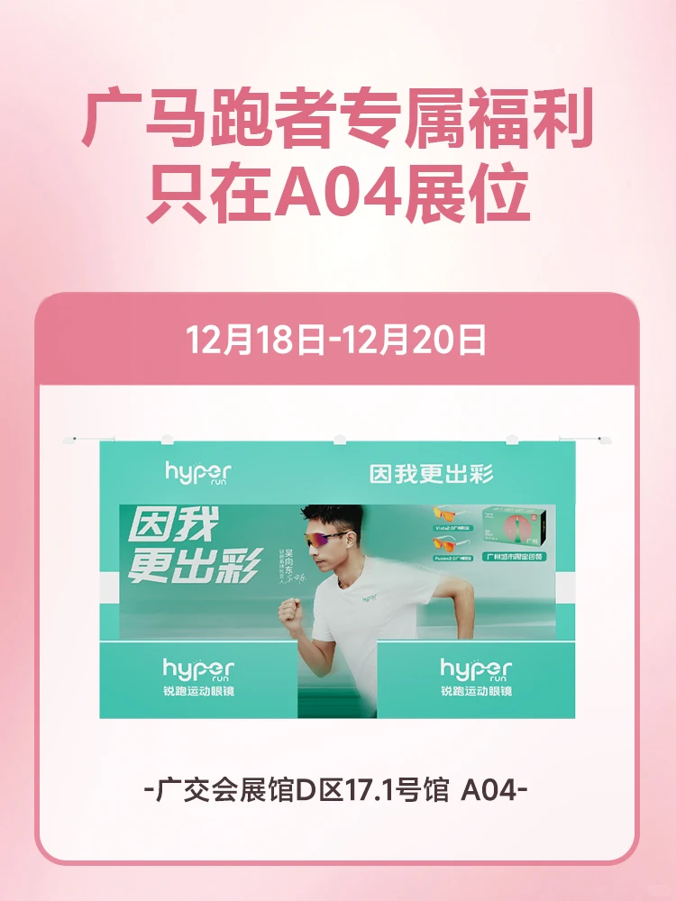 ?广州城市限定丨锐跑与跑者共赴热血之约