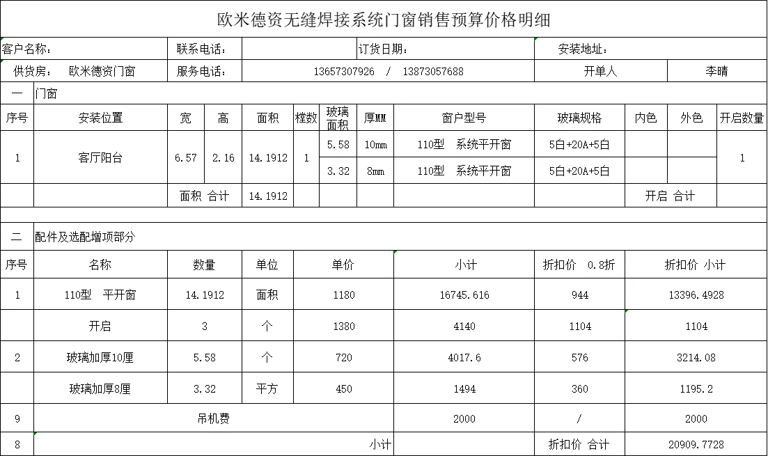 ?门窗报价单深度对比！新豪轩/富轩