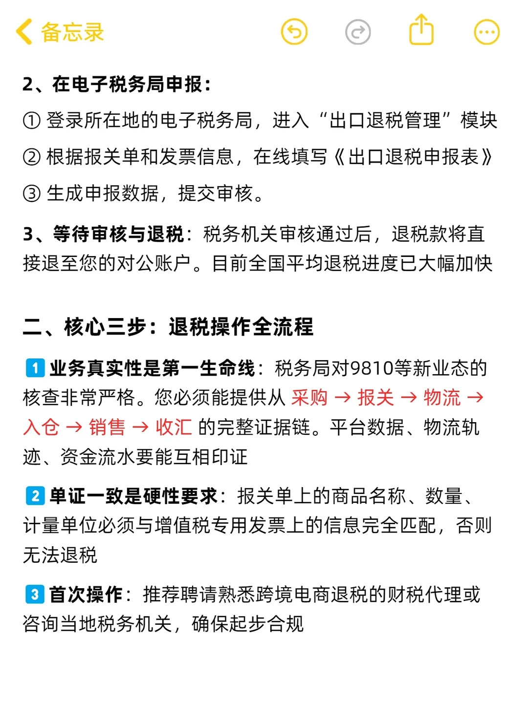 跨境电商9810出口退税全流程✅