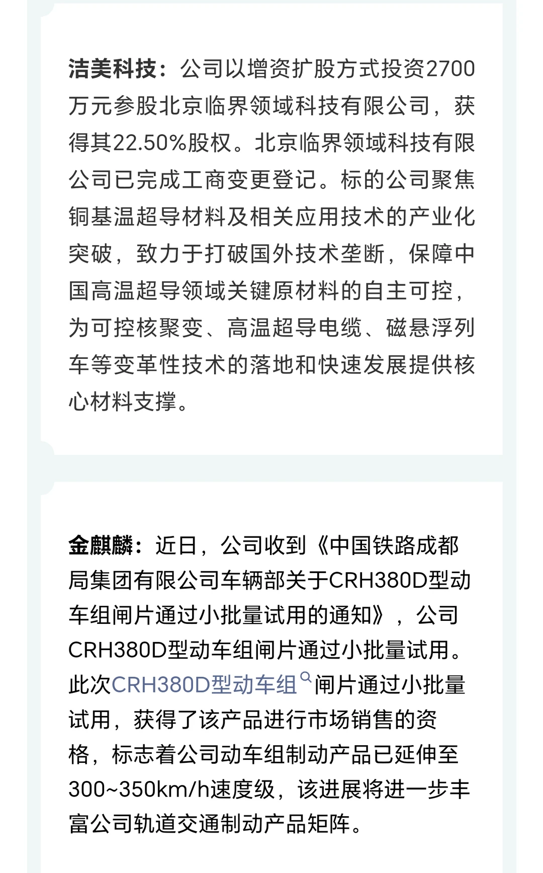 上市公司公告精选12.18