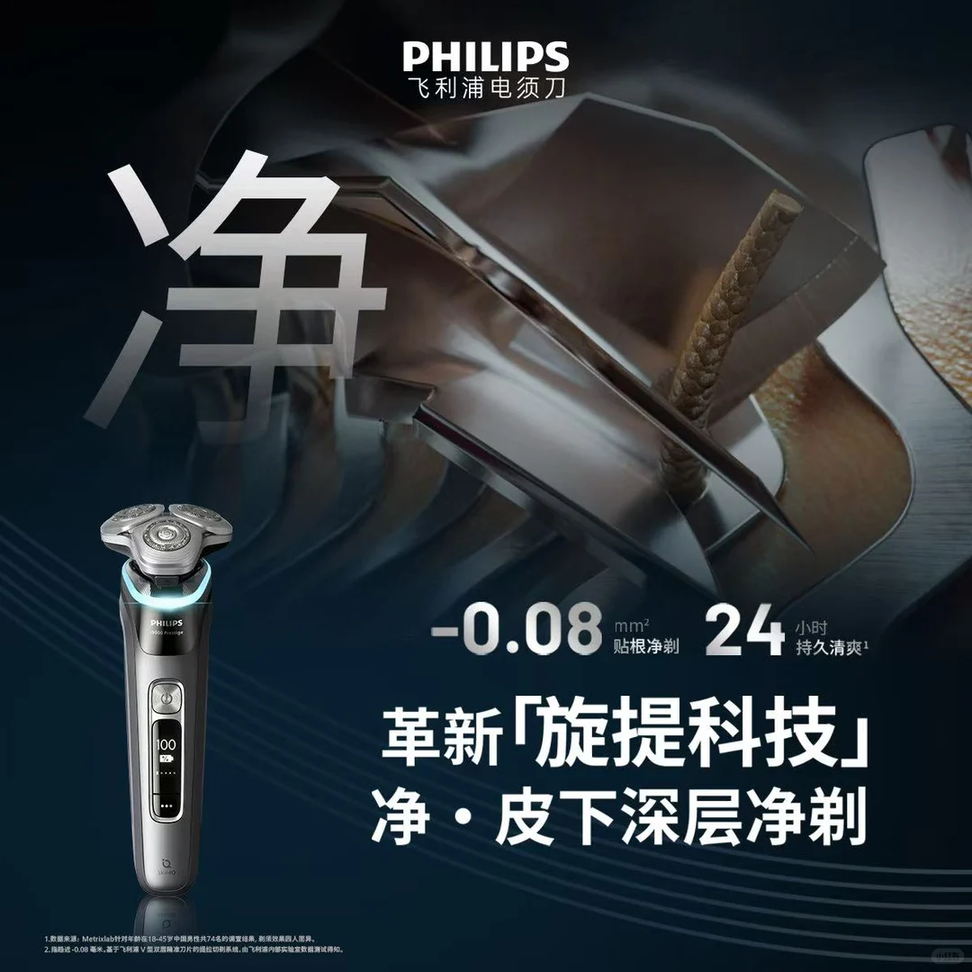 飞利浦旋护9全面升级