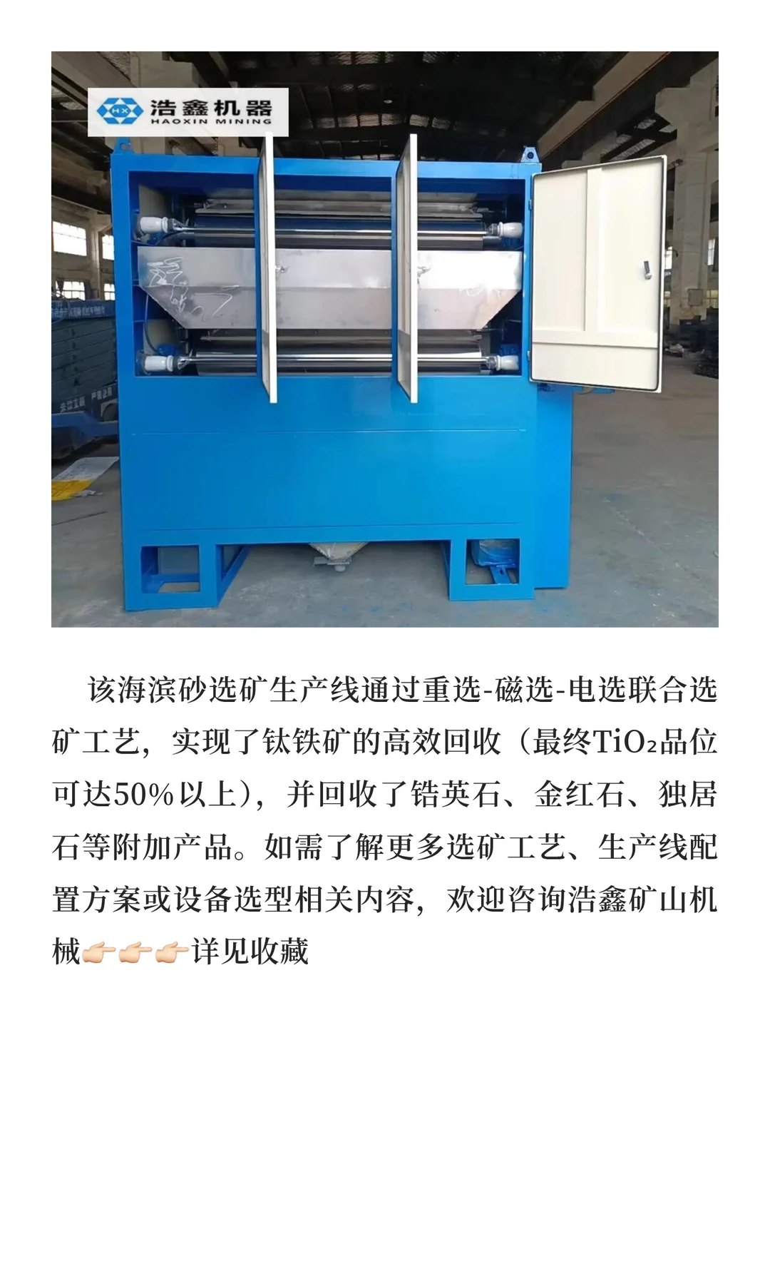 马来西亚300吨/小时海滨砂选矿生产线